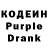 Кодеин Purple Drank revolutionalist